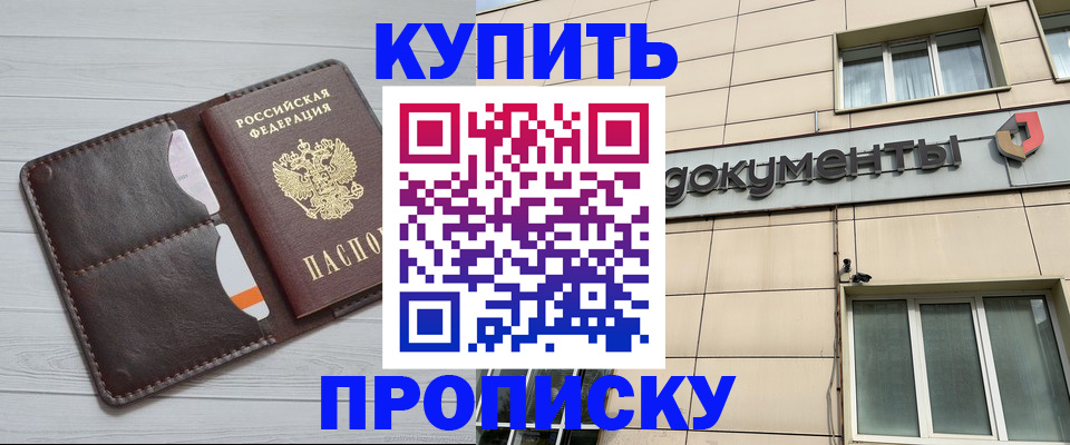 купить прописку в Елабуге