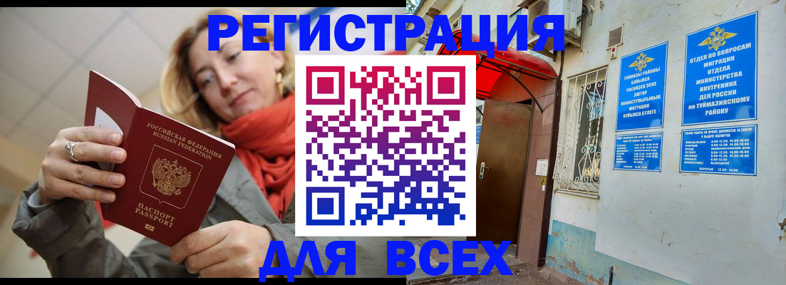 прописка иностранных граждан в Елабуге